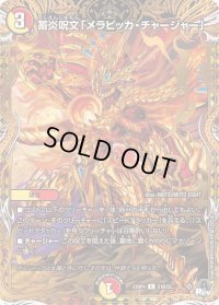 〔状態B〕蓄炎呪文「メラピッカ・チャージャー」【C】{23RP421B/22}《多》