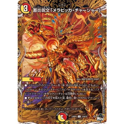 〔状態A-〕蓄炎呪文「メラピッカ・チャージャー」【C】{23RP421B/22}《多》