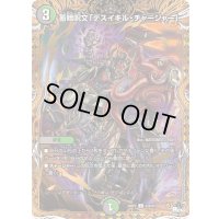 〔状態C〕蓄暗呪文「デスイキル・チャージャー」【C】{23RP422B/22}《多》