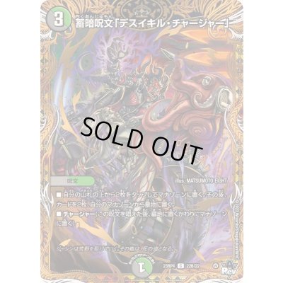 画像1: 〔状態C〕蓄暗呪文「デスイキル・チャージャー」【C】{23RP422B/22}《多》