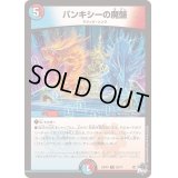 バンキシーの魔盤【R】{23RP426/74}《多》