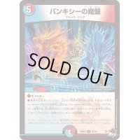 バンキシーの魔盤【R】{23RP426/74}《多》