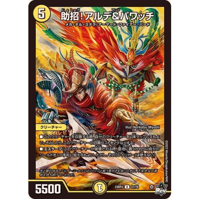助招！アルデ＆パワッチ【U】{23RP427/74}《光》