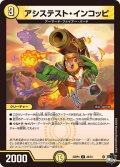 〔状態A-〕アシステスト・インコッピ【U】{23RP428/74}《光》