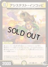 〔状態B〕アシステスト・インコッピ【U】{23RP428/74}《光》