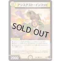 〔状態B〕アシステスト・インコッピ【U】{23RP428/74}《光》