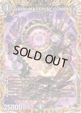 〔状態B〕DARKMATERIALCOMPLEX【SR】{23RP42A/20}《闇》