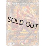 〔状態B〕竜皇神ボルシャック・バクテラス【OR】{23RP42B/22}《多》