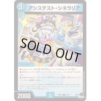 〔状態B〕アシステスト・シネラリア【U】{23RP430/74}《水》