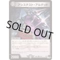 アシステスト・アルデッド【U】{23RP433/74}《闇》