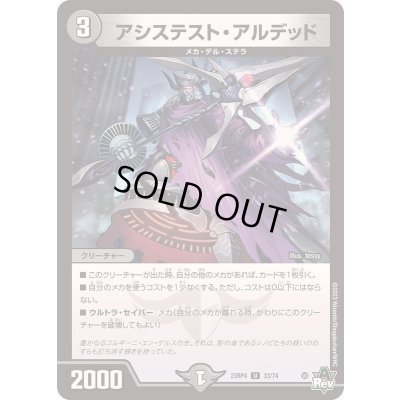 画像1: アシステスト・アルデッド【U】{23RP433/74}《闇》