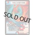 〔状態C〕氷柱と炎弧の決断【VR】{23RP43/74}《多》