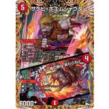 サケビ・ポエムシャウター/♪いつまでもオレ様の歌は終わらねぇ【SR】{23RP43A/20}《火》