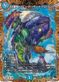 〔状態B〕四番鯨リビングハザードParSum.【SR】{23RP43B/22}《水》