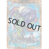 四番鯨リビングハザードParSum.【SR】{23RP43B/22}《水》