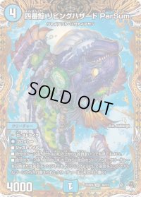 〔状態B〕四番鯨リビングハザードParSum.【SR】{23RP43B/22}《水》