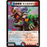 芸魔香車マンカラダイル【U】{23RP443/74}《多》