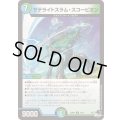 サテライトスラム・スコーピオン【U】{23RP444/74}《多》