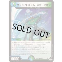 サテライトスラム・スコーピオン【U】{23RP444/74}《多》