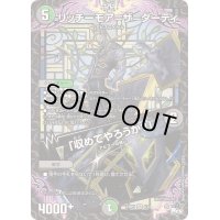 リッチーモア=ザ=ダーティ/「収めてやろうか？」【VR】{23RP44/74}《多》