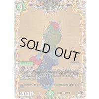 ア:ニーオ:マクア【SR】{23RP44A/20}《自然》