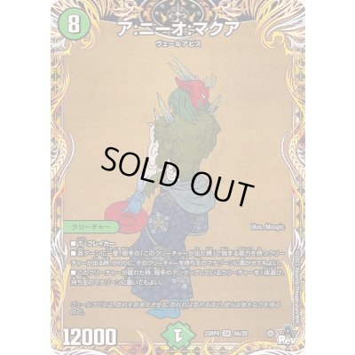 画像1: ア:ニーオ:マクア【SR】{23RP44A/20}《自然》