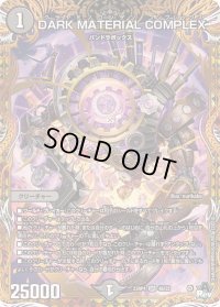 〔状態B〕DARKMATERIALCOMPLEX【SR】{23RP44B/22}《闇》