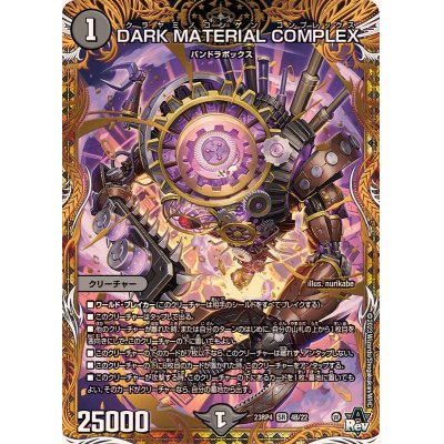 画像1: 〔状態A-〕DARKMATERIALCOMPLEX【SR】{23RP44B/22}《闇》