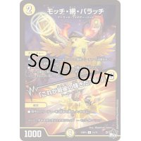 モッチ・網・パラッチ/「これが最後の輝きだッピ！」【C】{23RP451/74}《光》