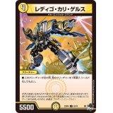 レディゴ・カリ・ゲルス【C】{23RP453/74}《光》