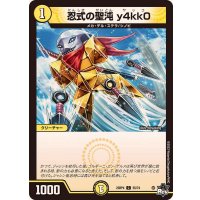 忍式の聖沌y4kk0【C】{23RP455/74}《光》