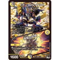 〔状態A-〕ドラン・ゴル・ゲルス/豪龍の記憶【VR】{23RP45/74}《多》