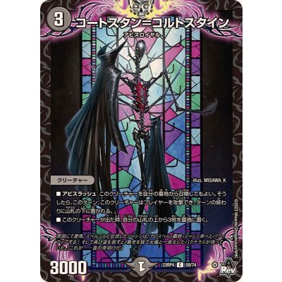 コートスタン=コルトスタイン【C】{23RP459/74}《闇》