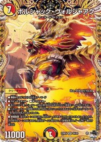 〔状態B〕ボルシャック・ヴォルジャアク【SR】{23RP45A/20}《多》
