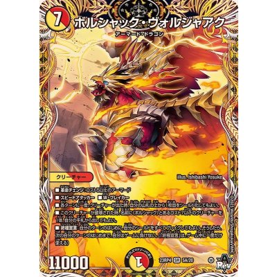 ボルシャック・ヴォルジャアク【SR】{23RP45A/20}《多》