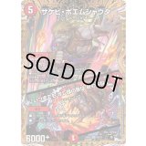 〔状態B〕サケビ・ポエムシャウター/♪いつまでもオレ様の歌は終わらねぇ【SR】{23RP45B/22}《火》