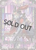 アイロン=バイロン【C】{23RP461/74}《闇》