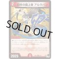 卯年の園上者アルラパン【C】{23RP465/74}《火》