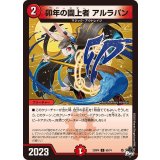 卯年の園上者アルラパン【C】{23RP465/74}《火》
