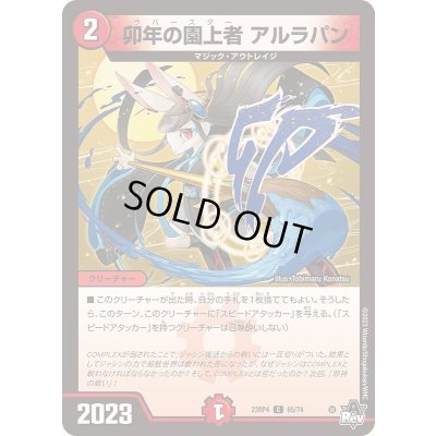 画像1: 卯年の園上者アルラパン【C】{23RP465/74}《火》
