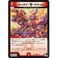 ヤッタナ・讐・ヤクッピ【C】{23RP466/74}《火》