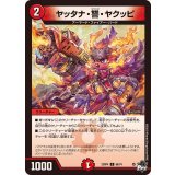 ヤッタナ・讐・ヤクッピ【C】{23RP466/74}《火》
