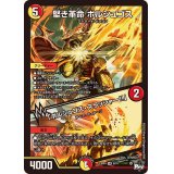 堅き革命ボルシュゴス/「ボルシュゴス・スラッシャー!!」【VR】{23RP46/74}《多》