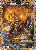 芸魔龍馬バルバトチェス【SR】{23RP46A/20}《多》