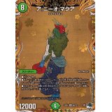 ア:ニーオ:マクア【SR】{23RP46B/22}《自然》