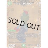 〔状態B〕ア:ニーオ:マクア【SR】{23RP46B/22}《自然》