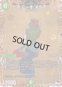 〔状態B〕ア:ニーオ:マクア【SR】{23RP46B/22}《自然》