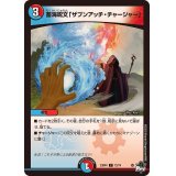 蓄海呪文「ザブンアッチ・チャージャー」【C】{23RP472/74}《多》