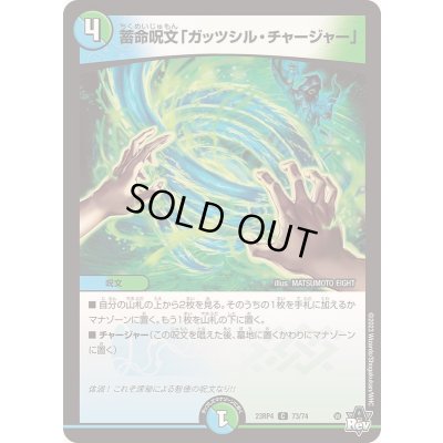 画像1: 蓄命呪文「ガッツシル・チャージャー」【C】{23RP473/74}《多》