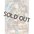 超重竜ゴルファンタジスタ【SR】{23RP47A/20}《多》